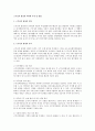 근무성적 평정의 의의와 목적 및 방법 1페이지