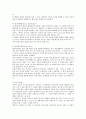 근무성적 평정의 의의와 목적 및 방법 4페이지