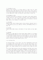 근무성적 평정의 의의와 목적 및 방법 6페이지