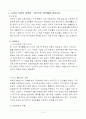 [도시재생] 뉴타운 문제요소 및 해결방안 제시 - 원 거주민 정착 문제를 중심으로 4페이지