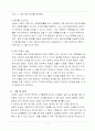 [도시재생] 뉴타운 문제요소 및 해결방안 제시 - 원 거주민 정착 문제를 중심으로 7페이지