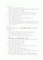 [사회복지] 조직이론에 대해서 3페이지
