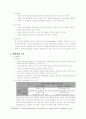 [사회복지] 조직이론에 대해서 6페이지