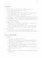 [사회복지] 조직이론에 대해서 8페이지