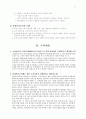[사회복지] 조직이론에 대해서 11페이지