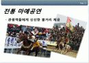 제주마활용방안 11페이지