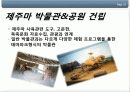 제주마활용방안 15페이지
