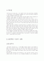 산업혁명과 인간사회 2페이지