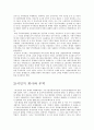 산업혁명과 인간사회 3페이지
