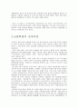 산업혁명과 인간사회 4페이지