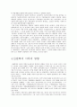 산업혁명과 인간사회 5페이지