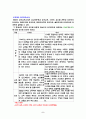유아 교육사상 흐름 5페이지