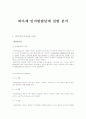 피아제 인지발달단계 실험 분석 1페이지