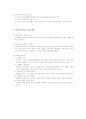 현대 식생활의 문제점 3페이지