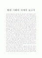 현대 사회와 국제어 보고서 1페이지