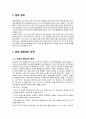 [식생활과 건강] 암과 영양과의 관계 2페이지
