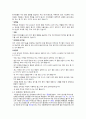 [식생활과 건강] 암과 영양과의 관계 5페이지