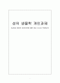 [성의생물학] 남성과 여성의 성호르몬에 대한 비교 보고서 1페이지