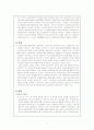 [성의생물학] 남성과 여성의 성호르몬에 대한 비교 보고서 4페이지