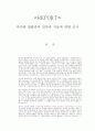 추간판 탈출증의 진단과 치료에 대한 조사 1페이지