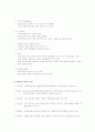 환경호르몬에 대해서 2페이지