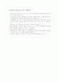 환경호르몬에 대해서 4페이지