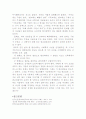 타종교를 바라보는 관점들 - 종교 다원주의를 중심으로 4페이지