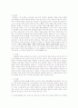 플라톤의 생애와 그의 사상 3페이지