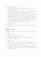 [생태학]생태계[生態系, Ecosystem]의 개념 및 특성 2페이지