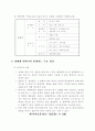 [생태학]생태계[生態系, Ecosystem]의 개념 및 특성 3페이지