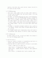 [생태학]생태계[生態系, Ecosystem]의 개념 및 특성 4페이지
