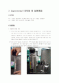 [일반화학 실험] 열계량 실험 3페이지