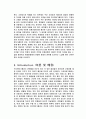 (일반화학 실험 결과) 크로마토그래피를 이용한 물질의 분리 2페이지