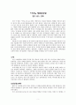『가비』영화 감상문  1페이지