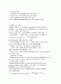 7장 연관과 고등생물의 염색체지도 작성 2페이지