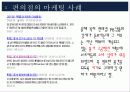 편의점_발표 16페이지