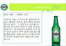 하이네켄PPT1 13페이지