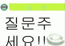 하이네켄PPT1 34페이지