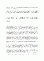 가슴 뛰는 삶 독후감상문 7페이지