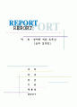 경제 독후감-공짜 경제학 1페이지