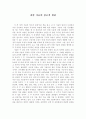 [독후감] 과학 기술의 창조적 원천 1페이지