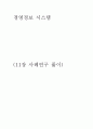 [경영학 mis - 경영정보 시스템] 이랜드 사례 (11장 사례연구 풀이) 1페이지