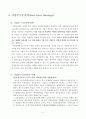 사업전략 유형의 종류 및 사례 7페이지