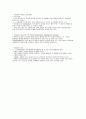 cj그룹의 녹색경영사례 3페이지