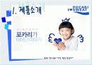 [마케팅론] I  SWEAT, 포카리스웨트(Pocari Sweat) 마케팅 성공사례 3페이지