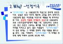 [마케팅론] I  SWEAT, 포카리스웨트(Pocari Sweat) 마케팅 성공사례 7페이지