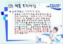 [마케팅론] I  SWEAT, 포카리스웨트(Pocari Sweat) 마케팅 성공사례 16페이지