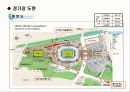 서울월드컵경기장 운영 사례 10페이지