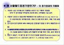 서울월드컵경기장 운영 사례 19페이지