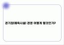 서울월드컵경기장 운영 사례 21페이지